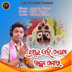 PRABHU EHI SESHA ICHHA MORA