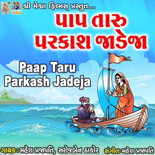 Paap Taru Parkash Jadeja