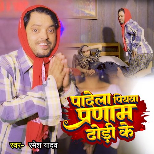 Padela Piywa Pranam Kake Dhodi