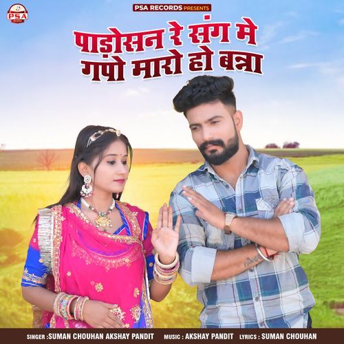 Padosan Re Sang Me Gappo Maro Ho Banna
