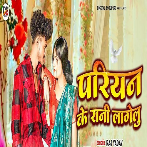 Pariyan Ke Rani Lagelu