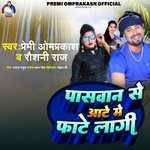 Paswan Se Aate Me Fate Lagi