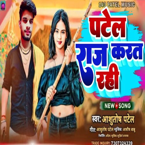 Patel Raj Karat Rahi (Bhojpuri Song)