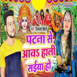 Patna Se Aaw Hali Saiya Ho