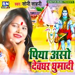 Piya Aso Dewghar Ghumadi (Bhojpuri)