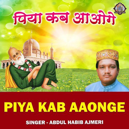Piya Kab Aaonge