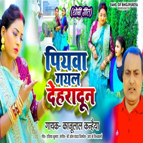 Piyava Gayal Dehradun