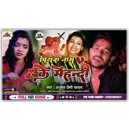 Piywa Naam Ke Mehandi