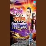 Pori Tuni Navra Kela Bin Shiklela