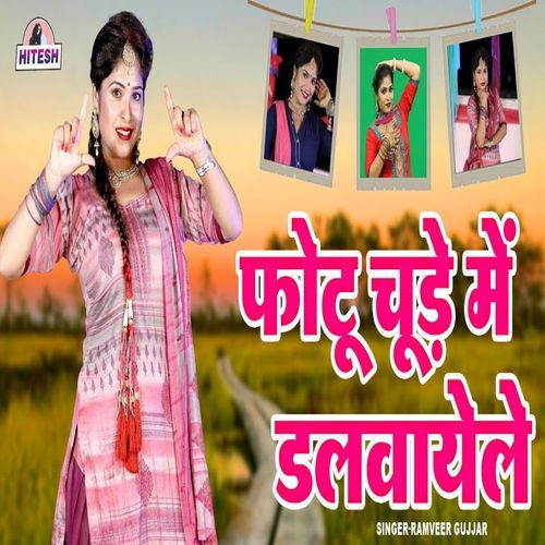 Potu Chude Main Dalwayle