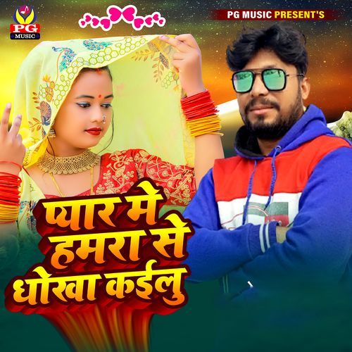 Pyar Me Hamara Se Dhokha Kailu