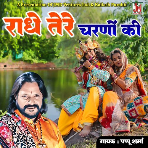 Radhey Tere Charno Ki