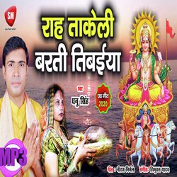 Rah Takeli Barati Tibaiya (Bhojpuri Song)-NBIDeQMGVVU