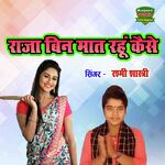 Raja Bin Maat Rahun Kaise