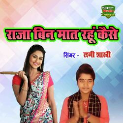 Raja Bin Maat Rahun Kaise