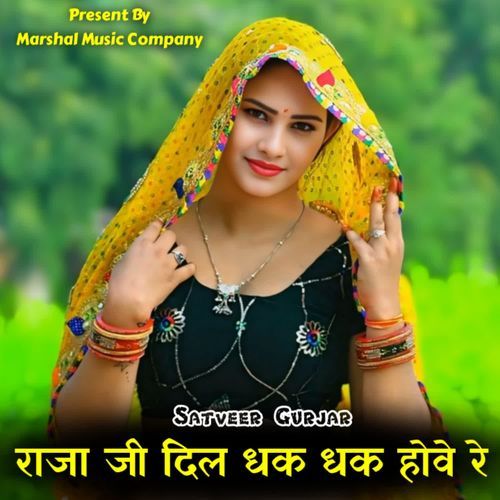 Raja Ji Dil Dhak Dhak Hove Re