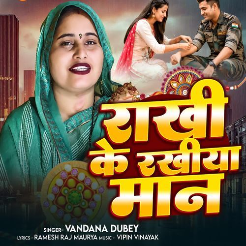 Rakhi Ke Rakhihe Maan