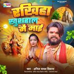 Rakhiha Khushahal Me Mai