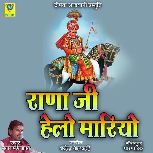 Rana Ji Helo Mariyo