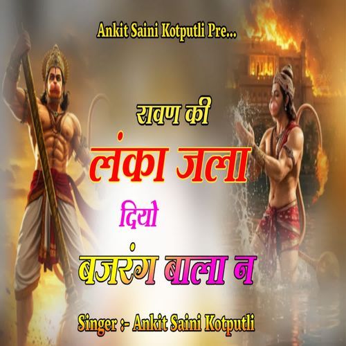 Ravan Ki Lanka Jla Diyo Bajarang Bala N