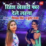 Ritesh Khesari Faar Dele Lahanga