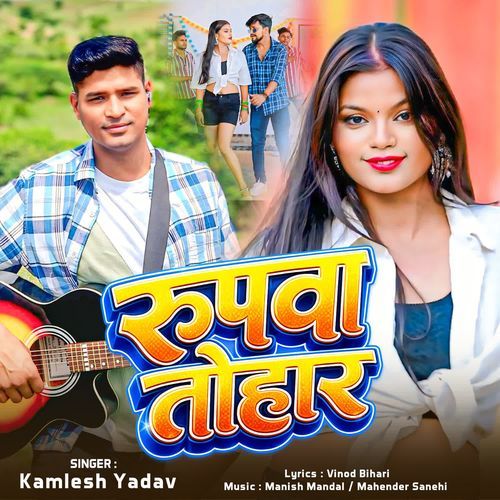 Rupwa Tohar