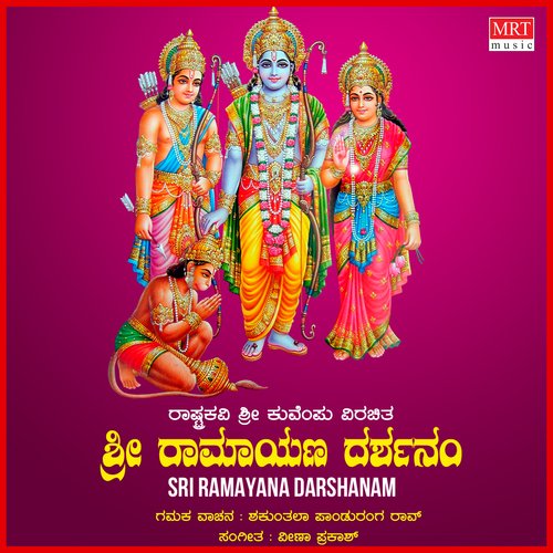 SRI RAMAYANA DARSHANAM