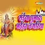 Saiya Ghumada Maihar Nagariya