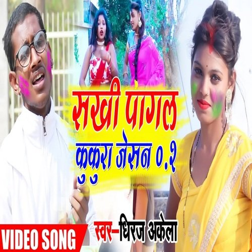 sakhi pagal kukur jaisan  0.2 (MAGAHI)