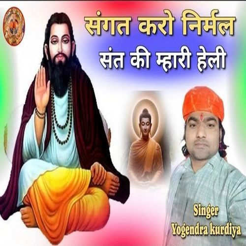 Sangat Karo Nirmal Sant Ki Mhari Heli