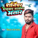 Sanichar Aetbar Driver Bhatar