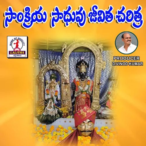 Sankriya Saadhuvu Charetra