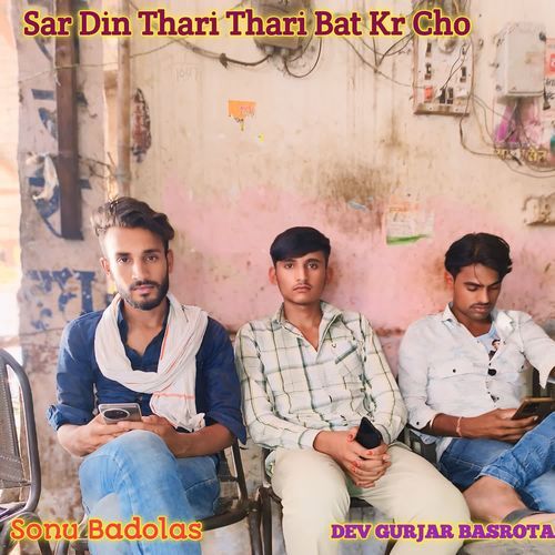 Sar Din Thari Thari Bat Kr Cho
