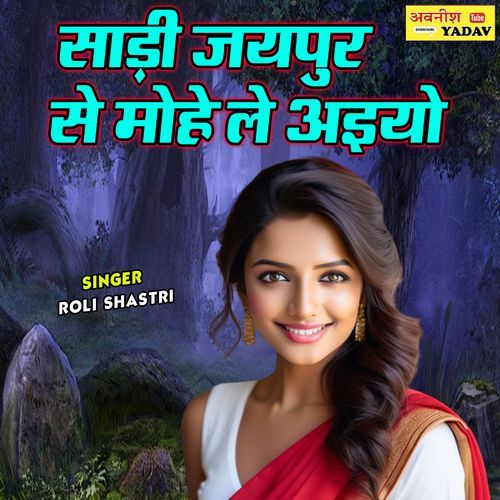 Saree Jaipur Se Mohe Le Aaiyo