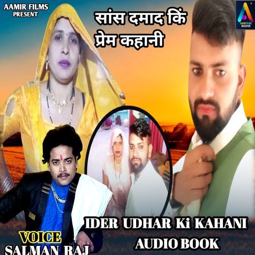 Sas Damad Ki Prem Kahani