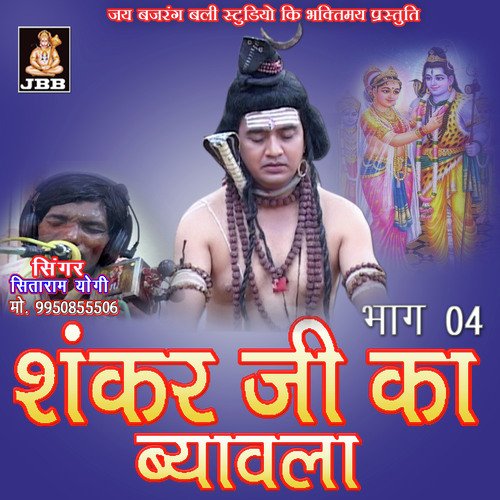 Shankar Ji Ka Byabla Sitaram Yogi 04 (Shiv Vivah)