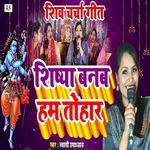 Shishya Banab Hum Tohar