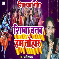 Shishya Banab Hum Tohar