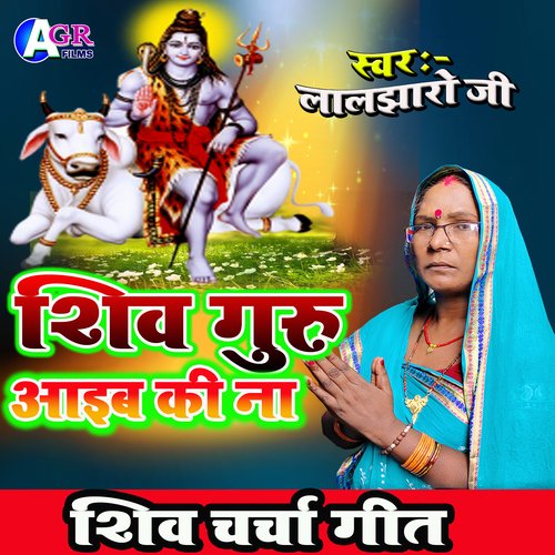 Shiv Guru Aaib Ki Na