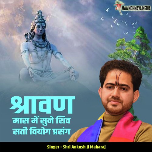 Shravan Maas Mai Sune Shiv Sati Viyog Prasang