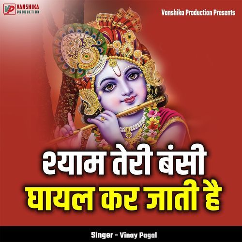 Shyam Teri Bansi Ghayal Kar Jati Hai