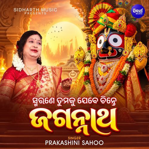 Smarane Tumaku Jebe Chinte Jagannatha