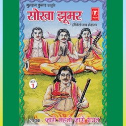 Sokha Jhoomar(Maithali Naach Programme) - Vol.1-PRIiXhNXX3A