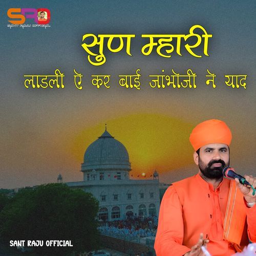 Sun Mhari Ladli E Bai Jambhoji Ne Yaad