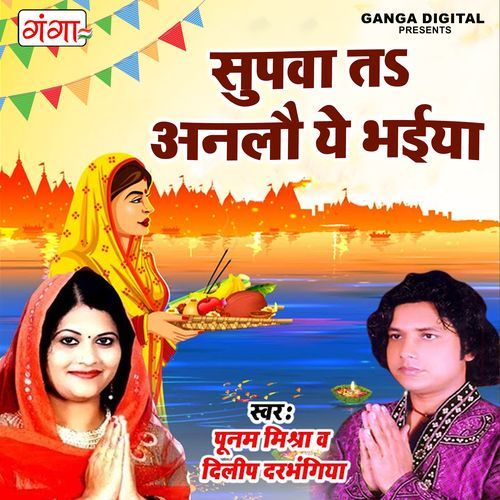 Supwa Ta Anlau Hey Bhaiya (Original)