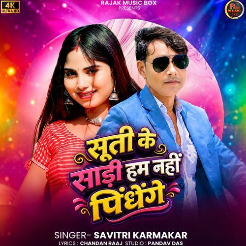 Suti Ke Sadi Hum Nahi Pindhange