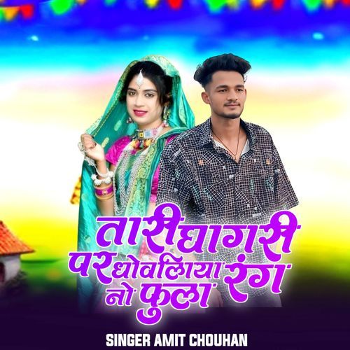Taaree Ghaagaree Par Dhovaliya Rang No Phul