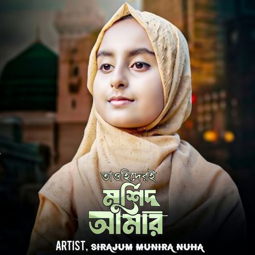 Tawhider E Murshid Amar