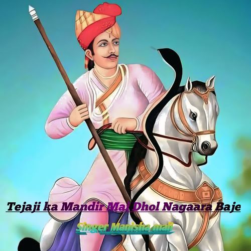 Tejaji ka Mandir Mai Dhol Nagaara Baje