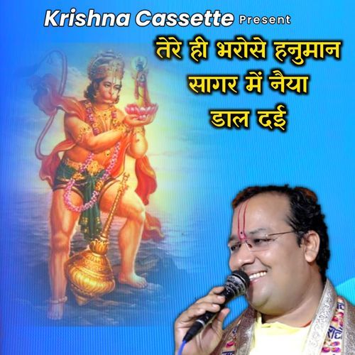 Tere Hi Bharose Hanuman Sagar Mai Naiya Dal Daie